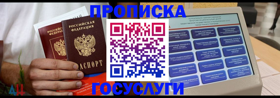 прописка в квартире в Сальске